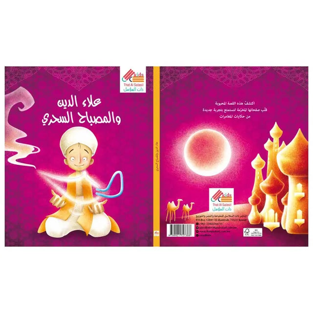 Sassi Die-Cut Reading Arabic - Aladdin and The Magic Lamp - Laadlee