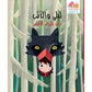 Sassi Die-Cut Reading Arabic - Little Red Riding Hood - Laadlee