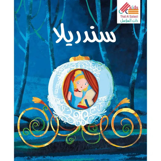 Sassi Die-Cut Reading Arabic - Cinderella - Laadlee