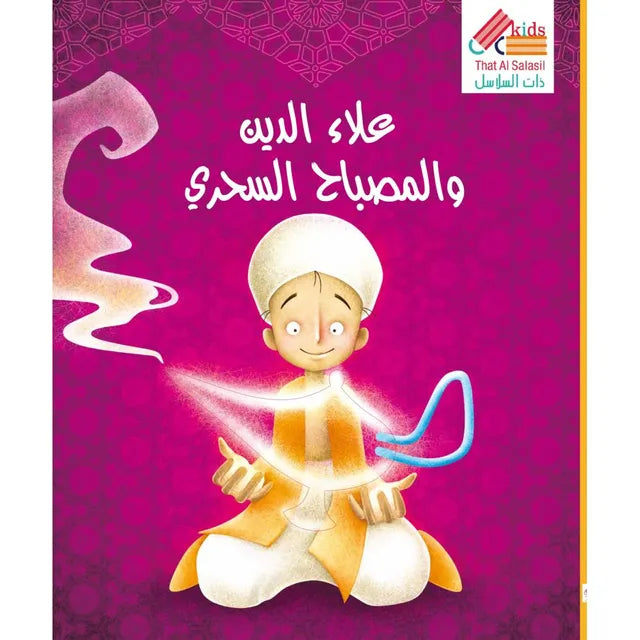 Sassi Die-Cut Reading - Aladdin and The Magic Lamp - Laadlee