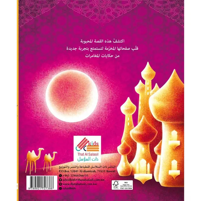 Sassi Die-Cut Reading - Aladdin and The Magic Lamp - Laadlee